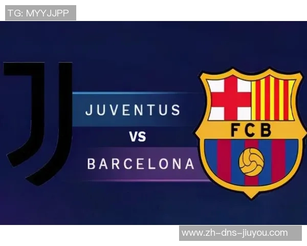 巴萨与尤文对决出场阵容分析及比赛前瞻解析